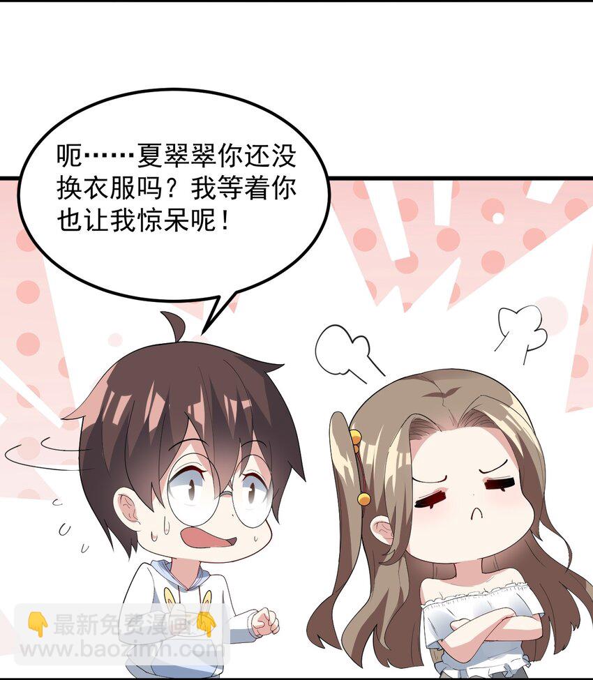 《涩系大小姐的废宅养成计划》063 羽化 第30页