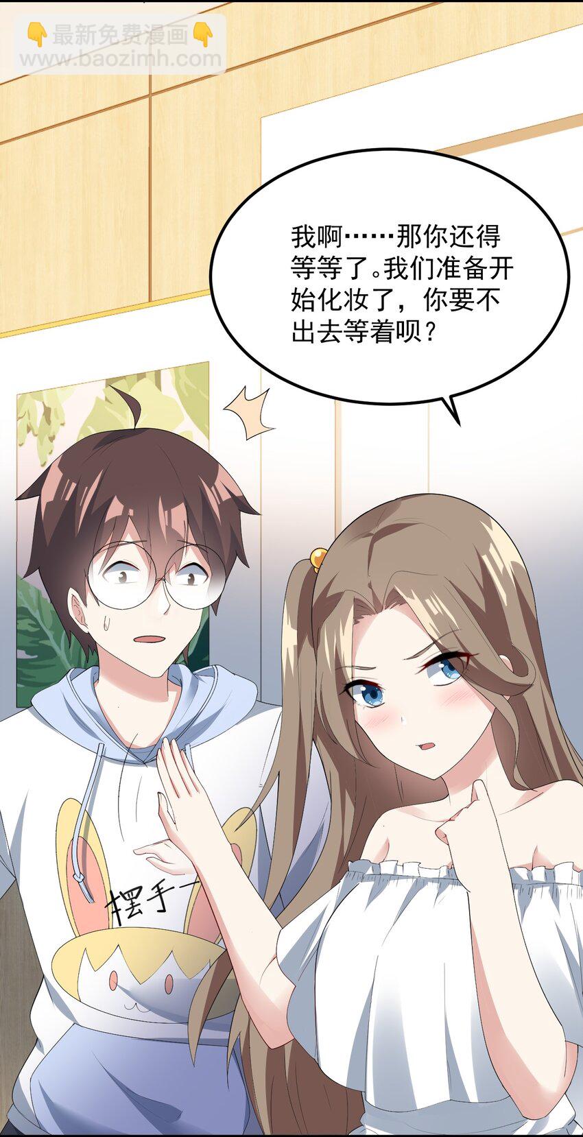 《涩系大小姐的废宅养成计划》063 羽化 第31页