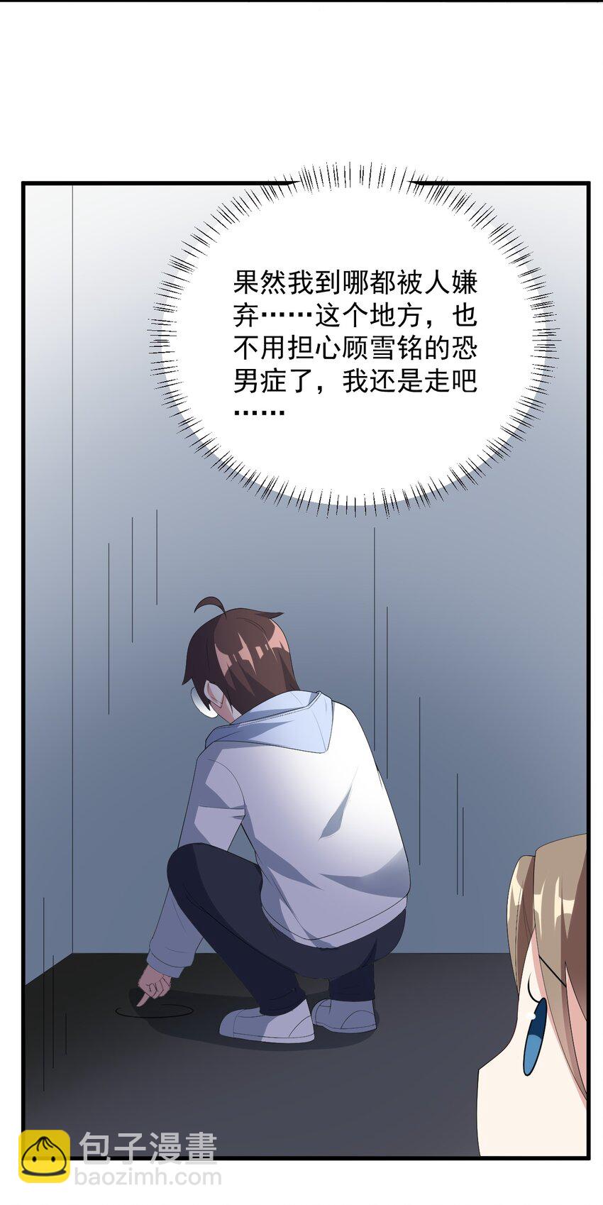 《涩系大小姐的废宅养成计划》063 羽化 第32页