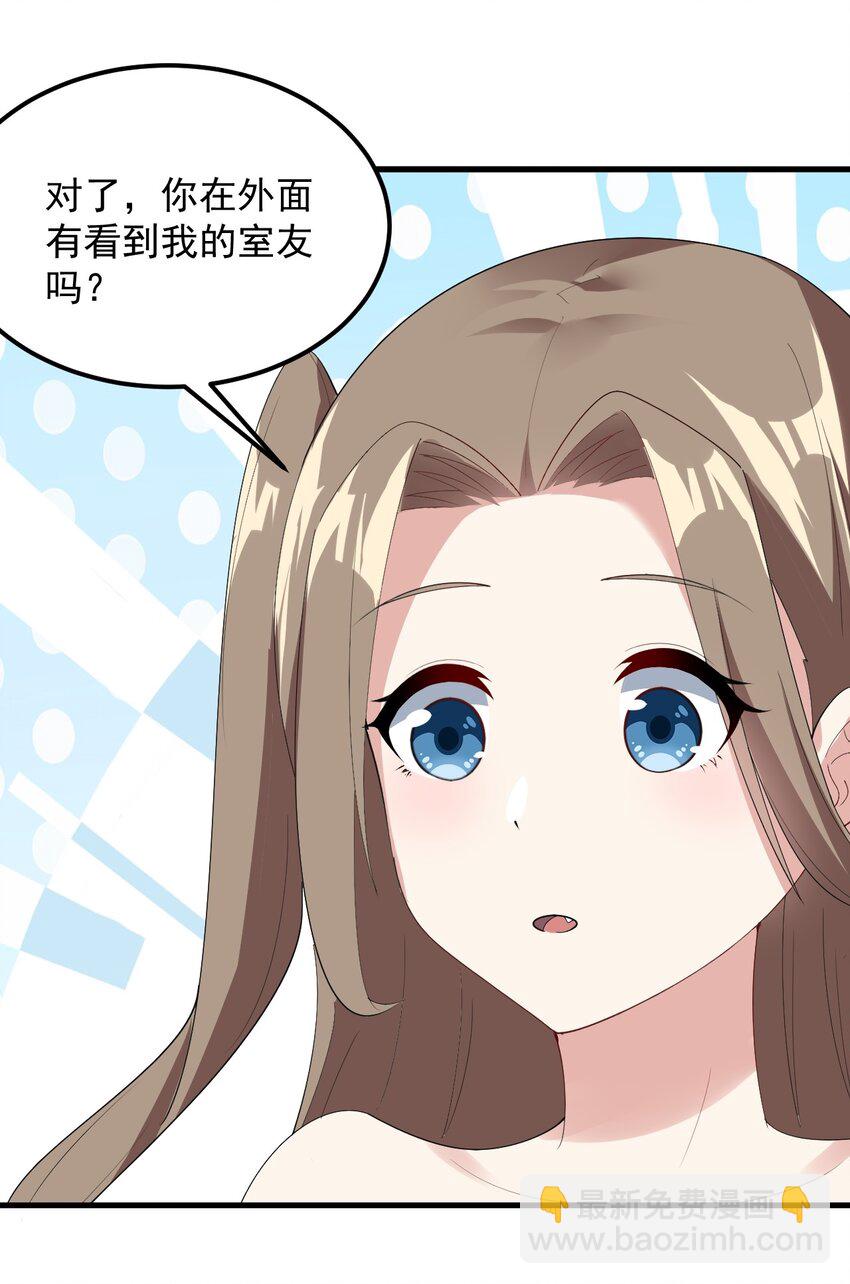 《涩系大小姐的废宅养成计划》063 羽化 第33页