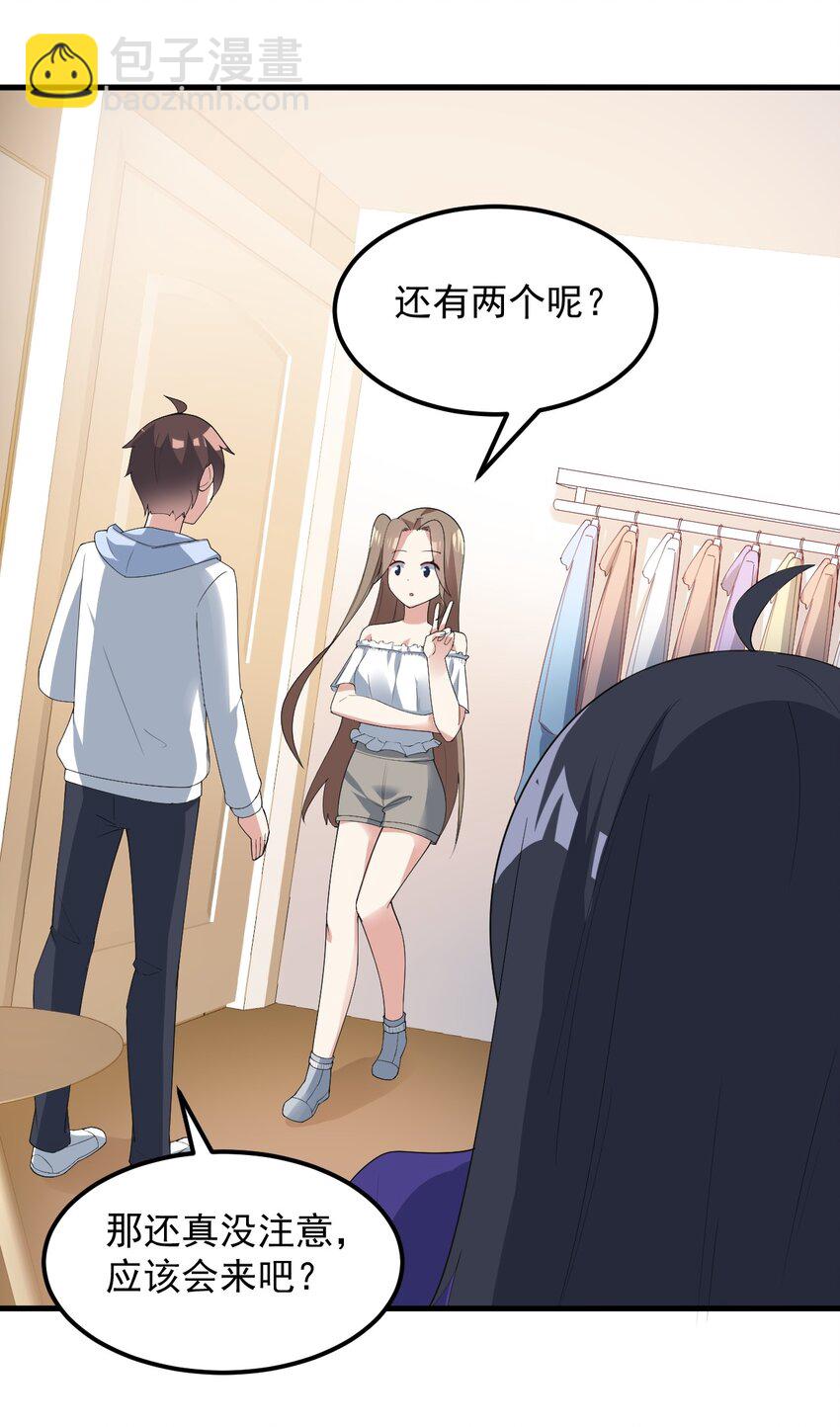 《涩系大小姐的废宅养成计划》063 羽化 第35页