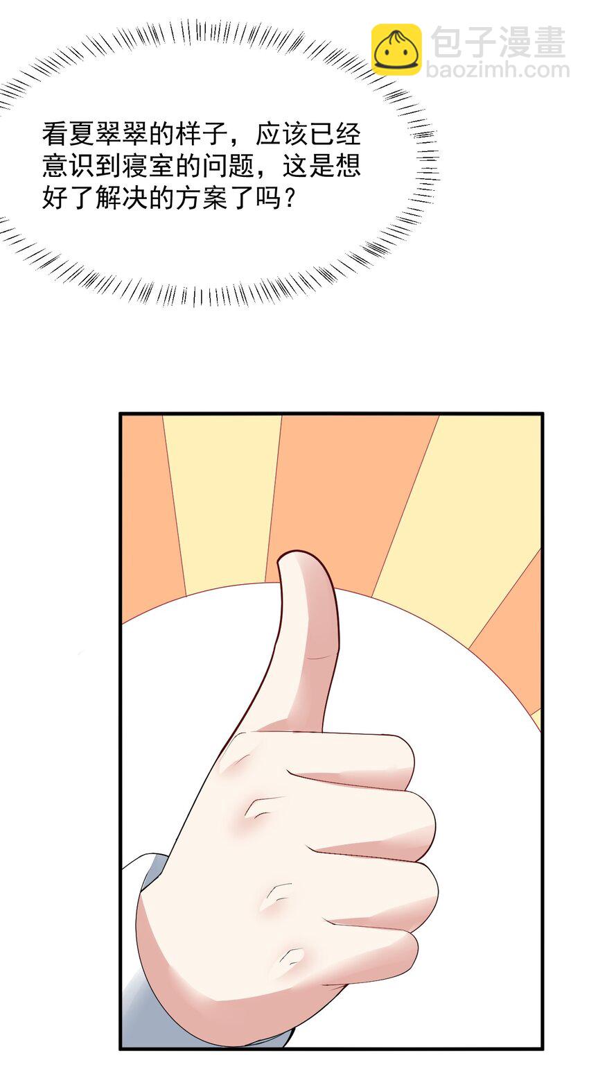 《涩系大小姐的废宅养成计划》063 羽化 第38页