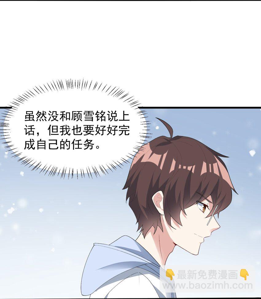 《涩系大小姐的废宅养成计划》063 羽化 第41页