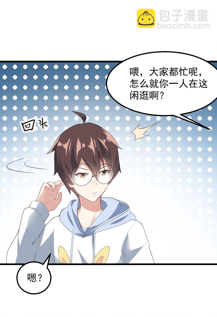 《涩系大小姐的废宅养成计划》063 羽化 第5页