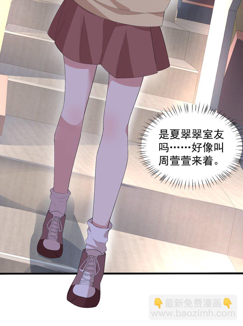 《涩系大小姐的废宅养成计划》063 羽化 第7页
