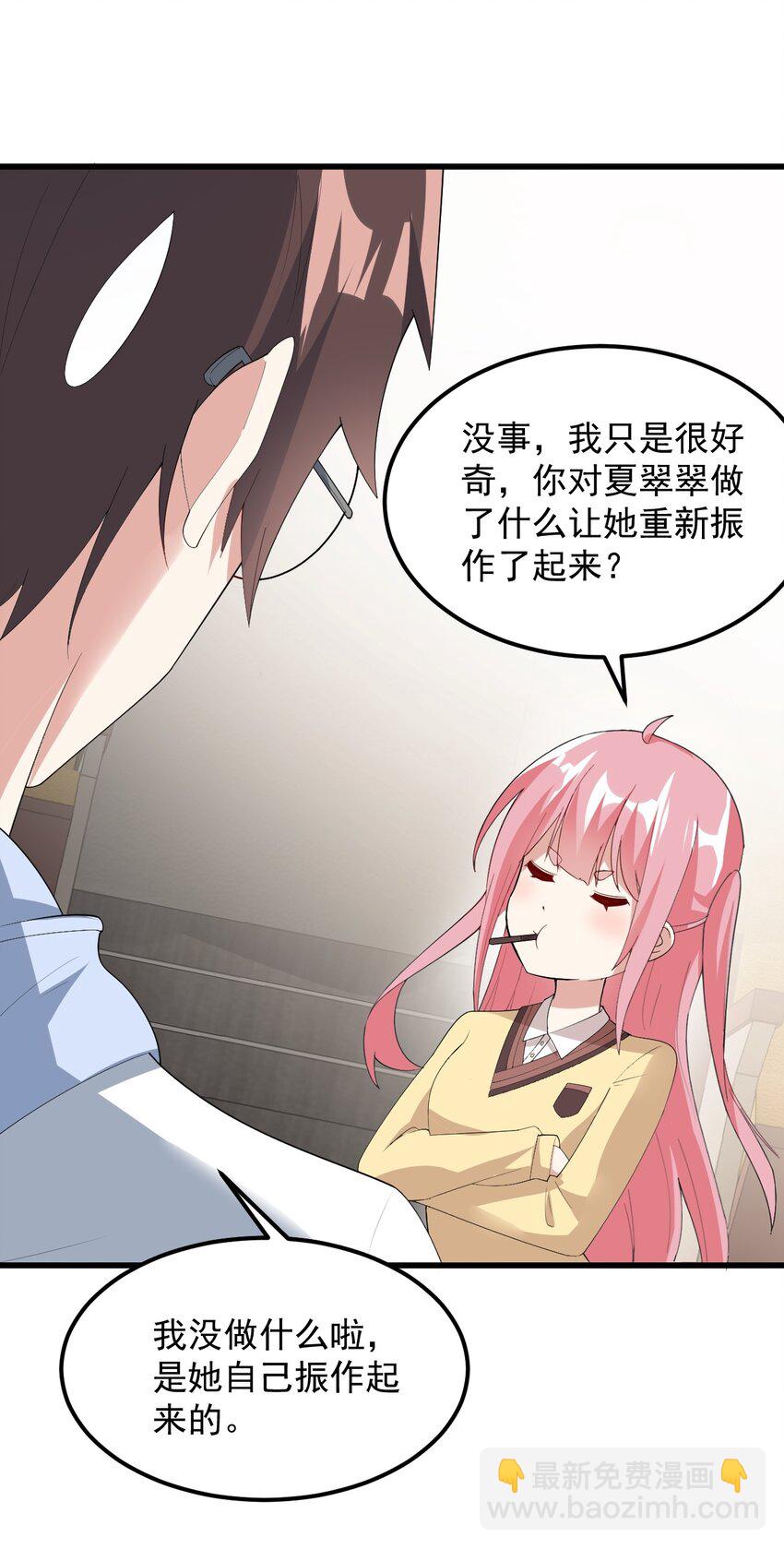 《涩系大小姐的废宅养成计划》063 羽化 第9页