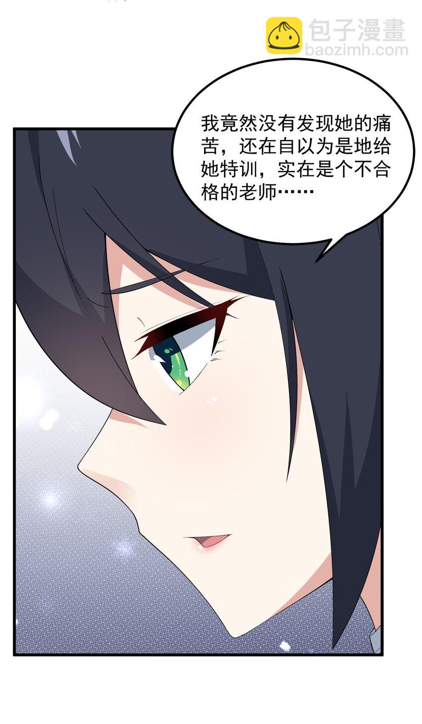 《涩系大小姐的废宅养成计划》062 破茧 第11页