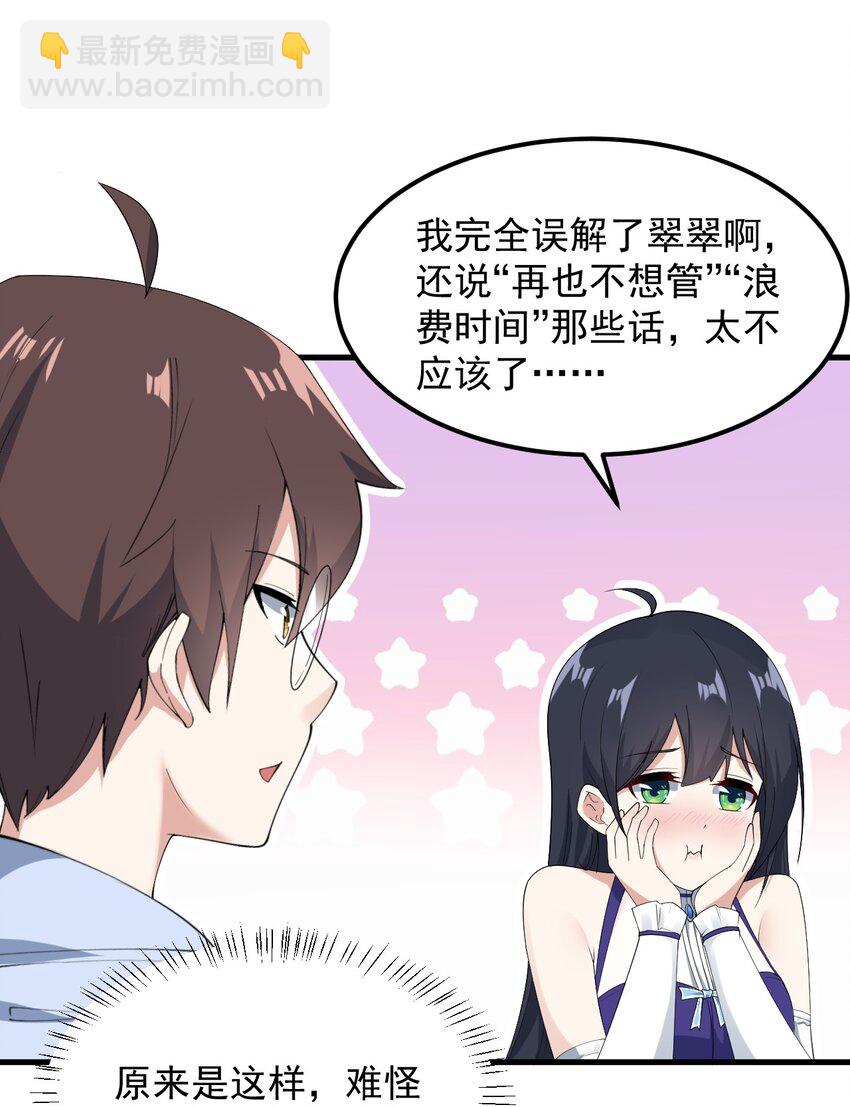 《涩系大小姐的废宅养成计划》062 破茧 第12页