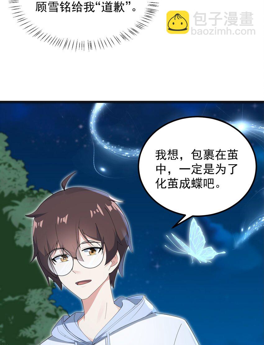 《涩系大小姐的废宅养成计划》062 破茧 第13页