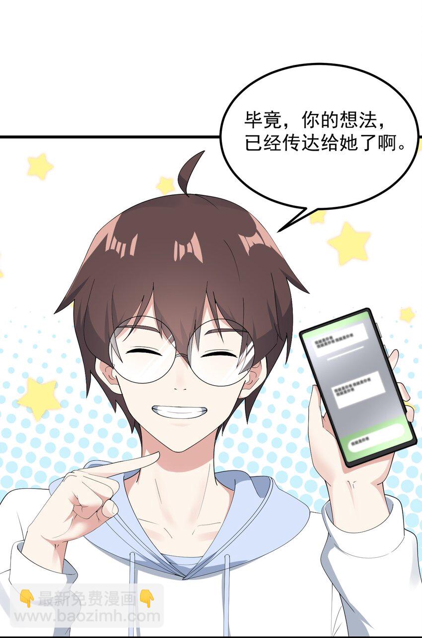 《涩系大小姐的废宅养成计划》062 破茧 第16页