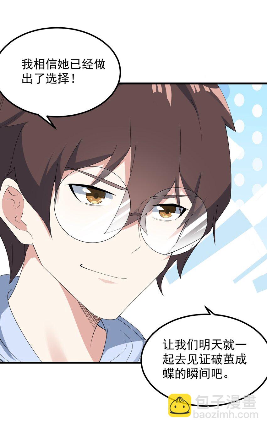 《涩系大小姐的废宅养成计划》062 破茧 第19页