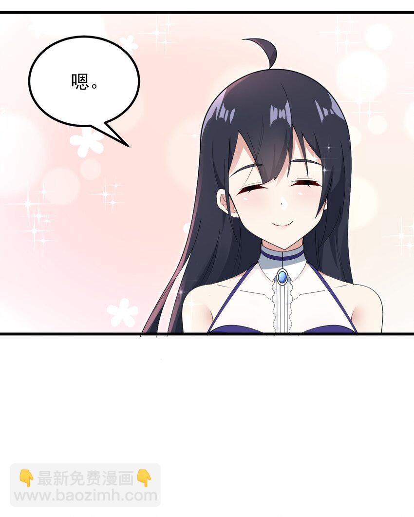 《涩系大小姐的废宅养成计划》062 破茧 第21页