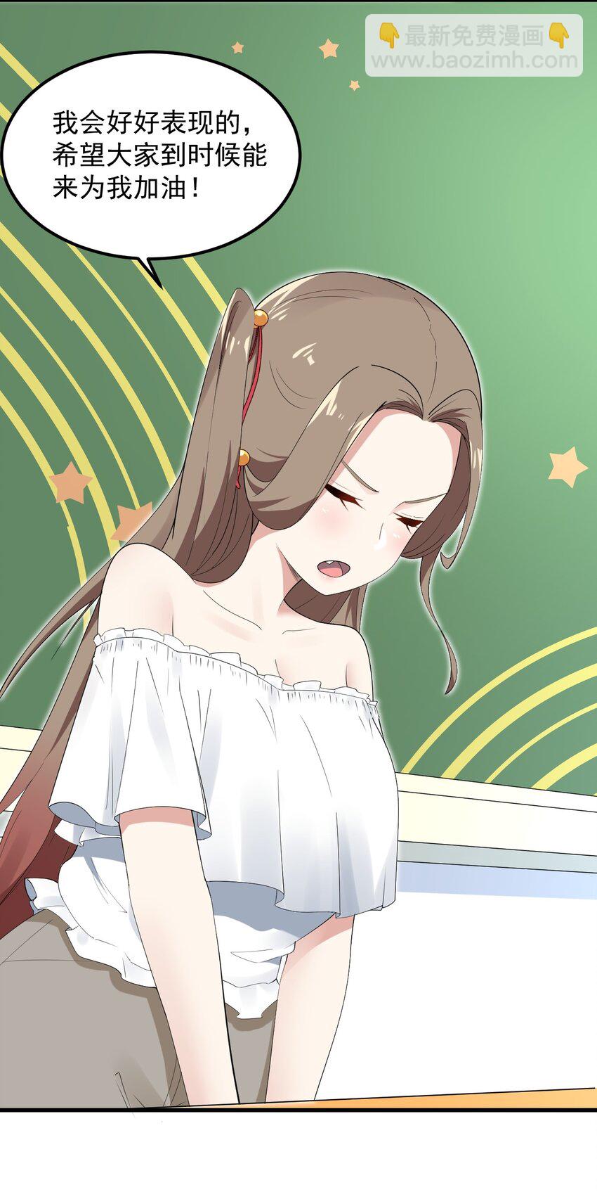 《涩系大小姐的废宅养成计划》062 破茧 第25页