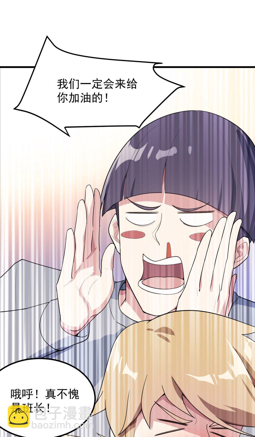 《涩系大小姐的废宅养成计划》062 破茧 第26页