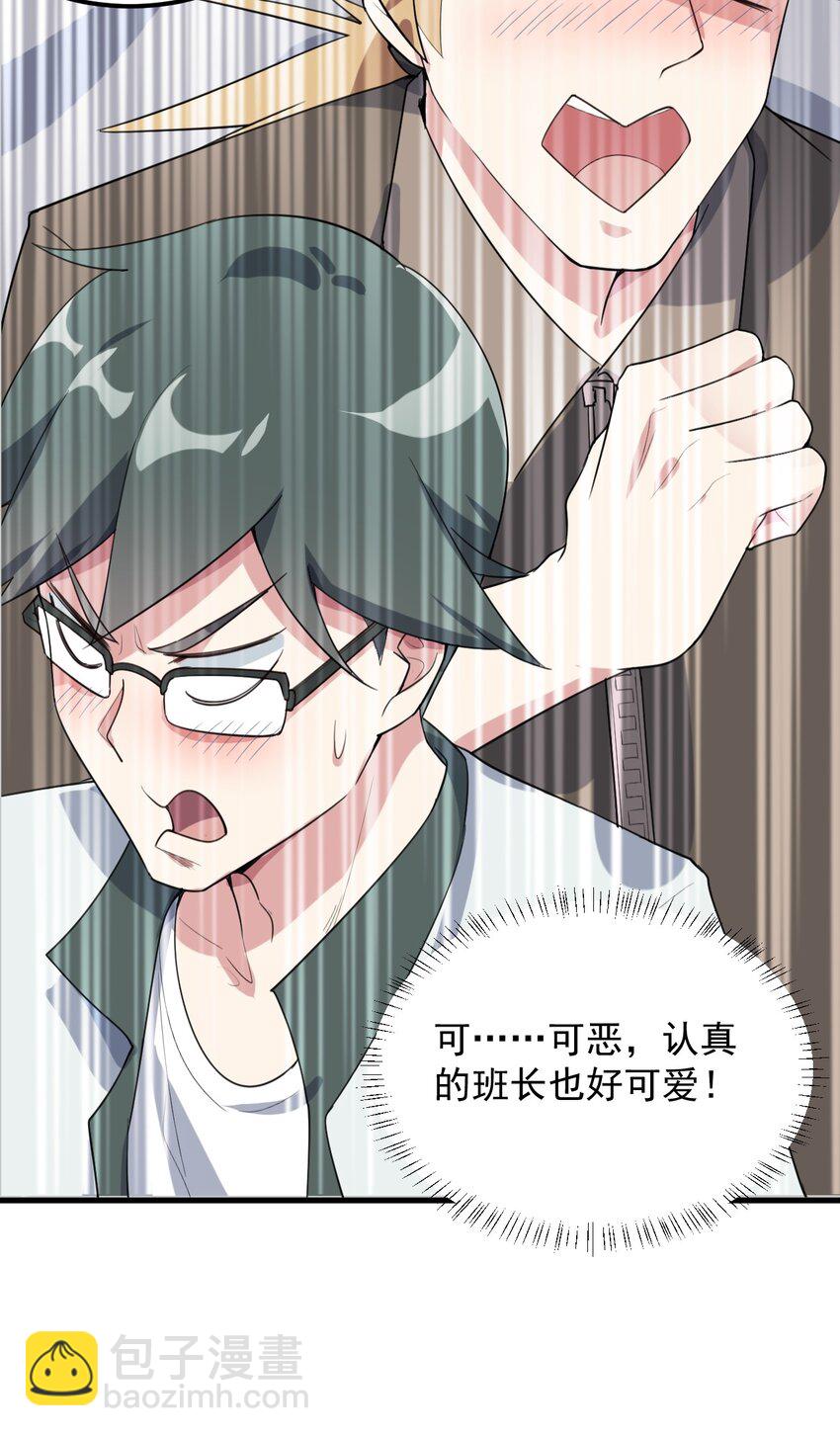 《涩系大小姐的废宅养成计划》062 破茧 第27页