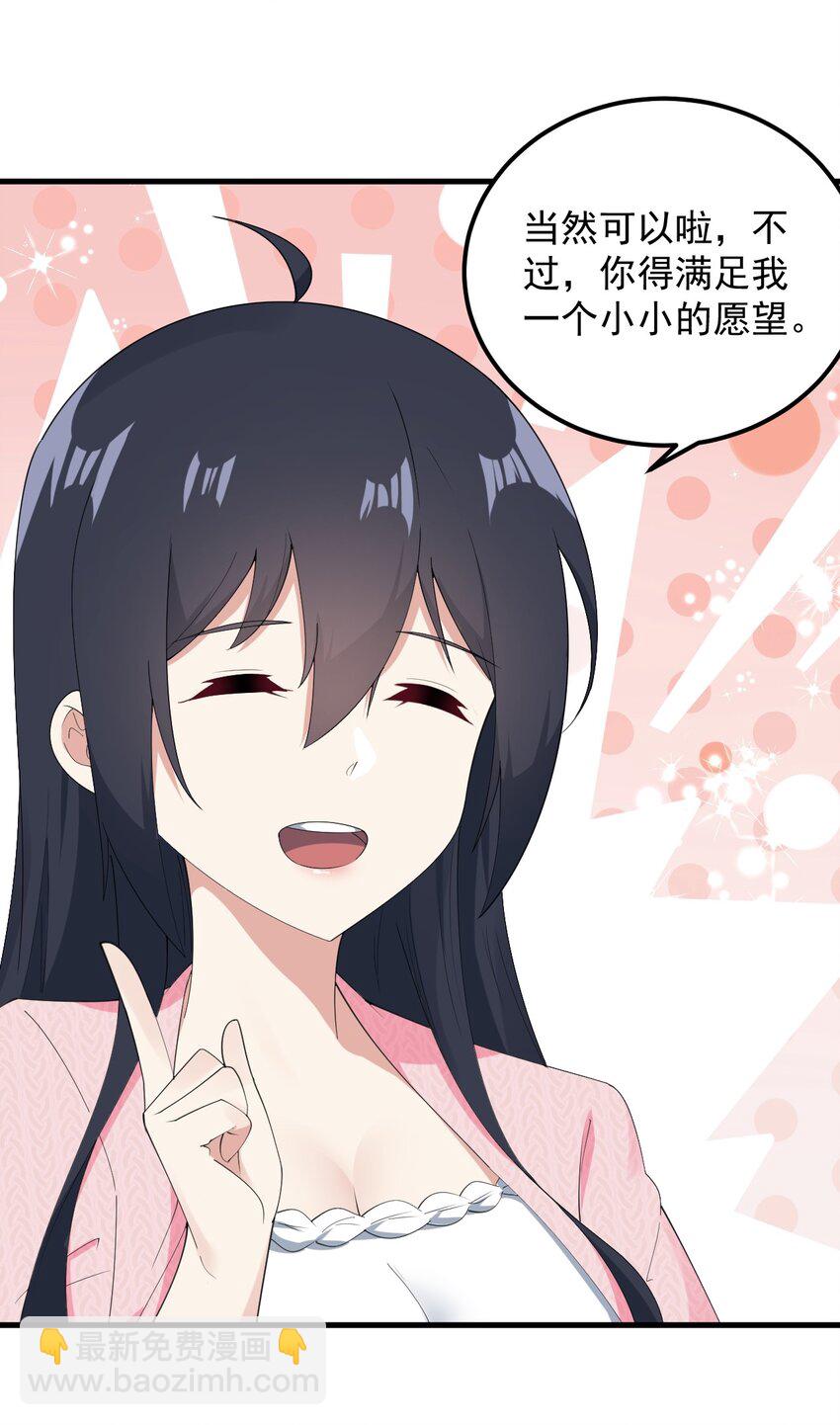《涩系大小姐的废宅养成计划》062 破茧 第32页