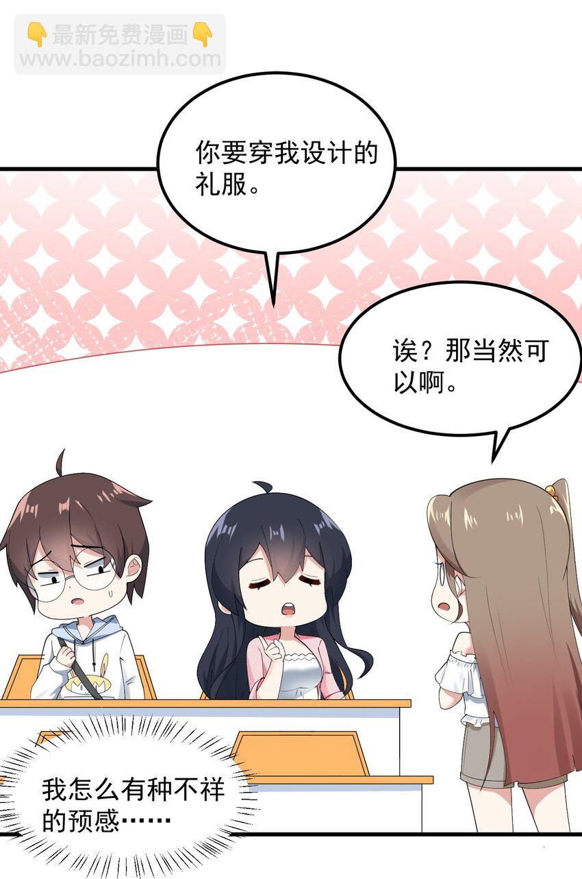 《涩系大小姐的废宅养成计划》062 破茧 第33页