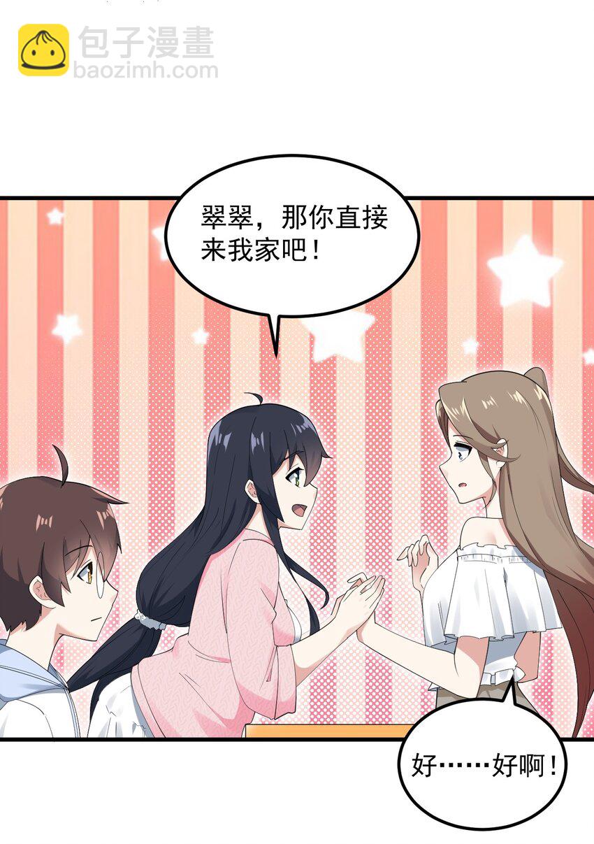 《涩系大小姐的废宅养成计划》062 破茧 第34页