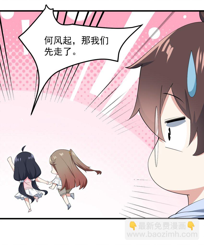 《涩系大小姐的废宅养成计划》062 破茧 第35页