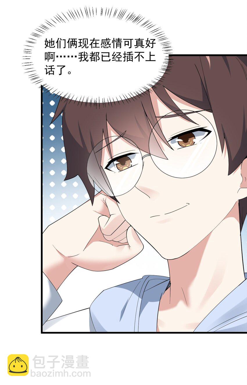 《涩系大小姐的废宅养成计划》062 破茧 第36页