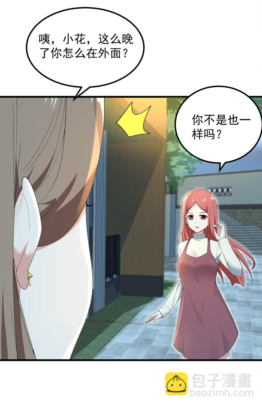 《涩系大小姐的废宅养成计划》062 破茧 第39页