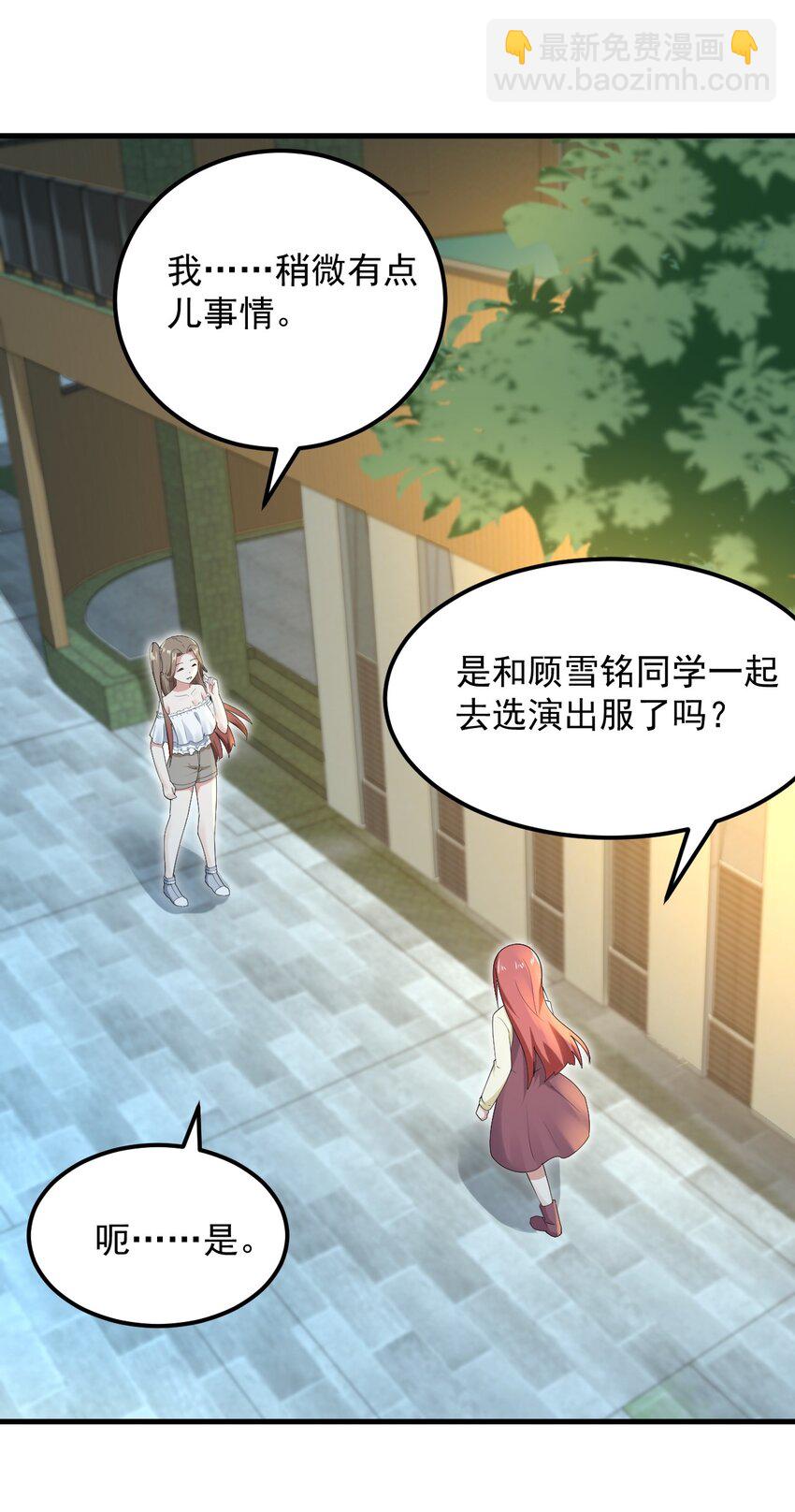 《涩系大小姐的废宅养成计划》062 破茧 第40页