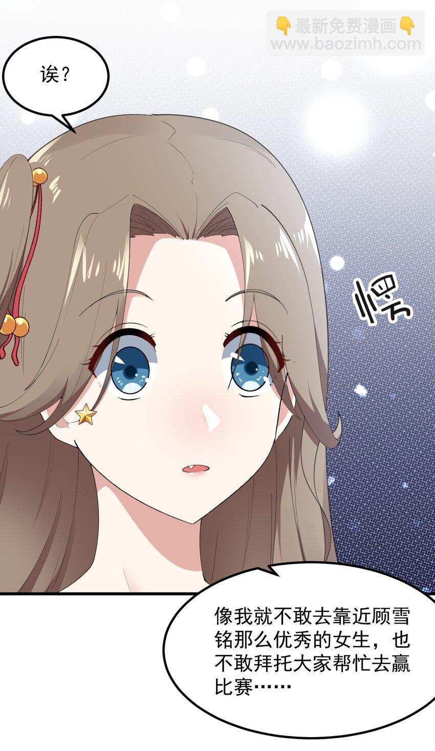 《涩系大小姐的废宅养成计划》062 破茧 第43页