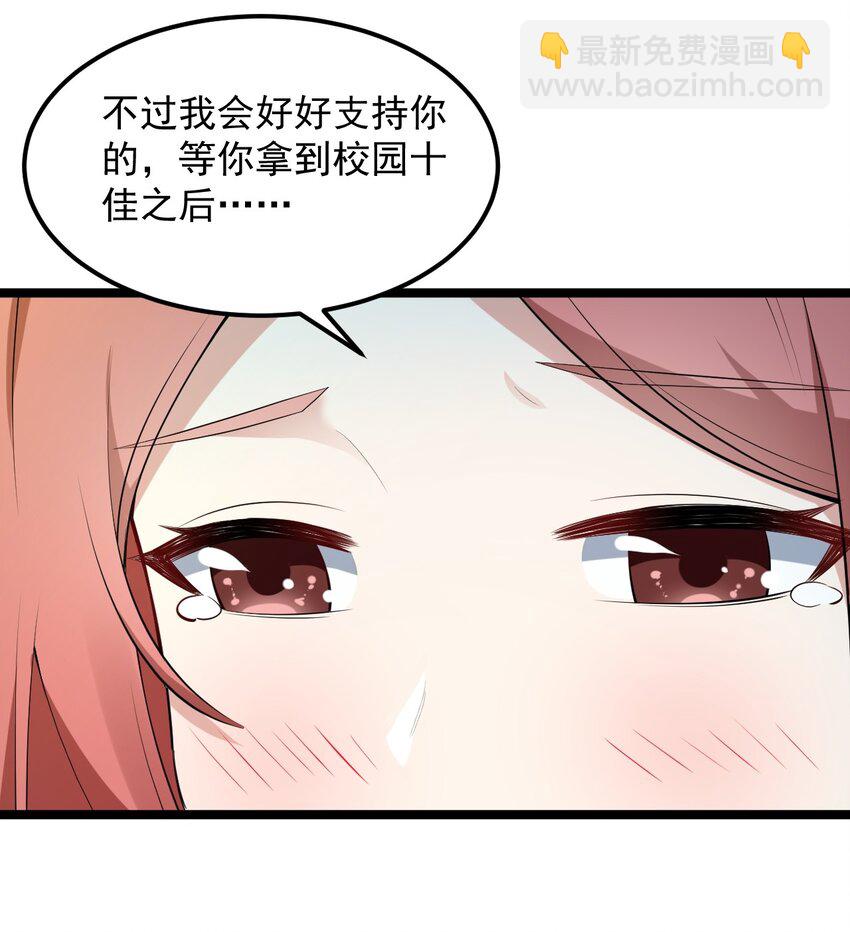 《涩系大小姐的废宅养成计划》062 破茧 第44页