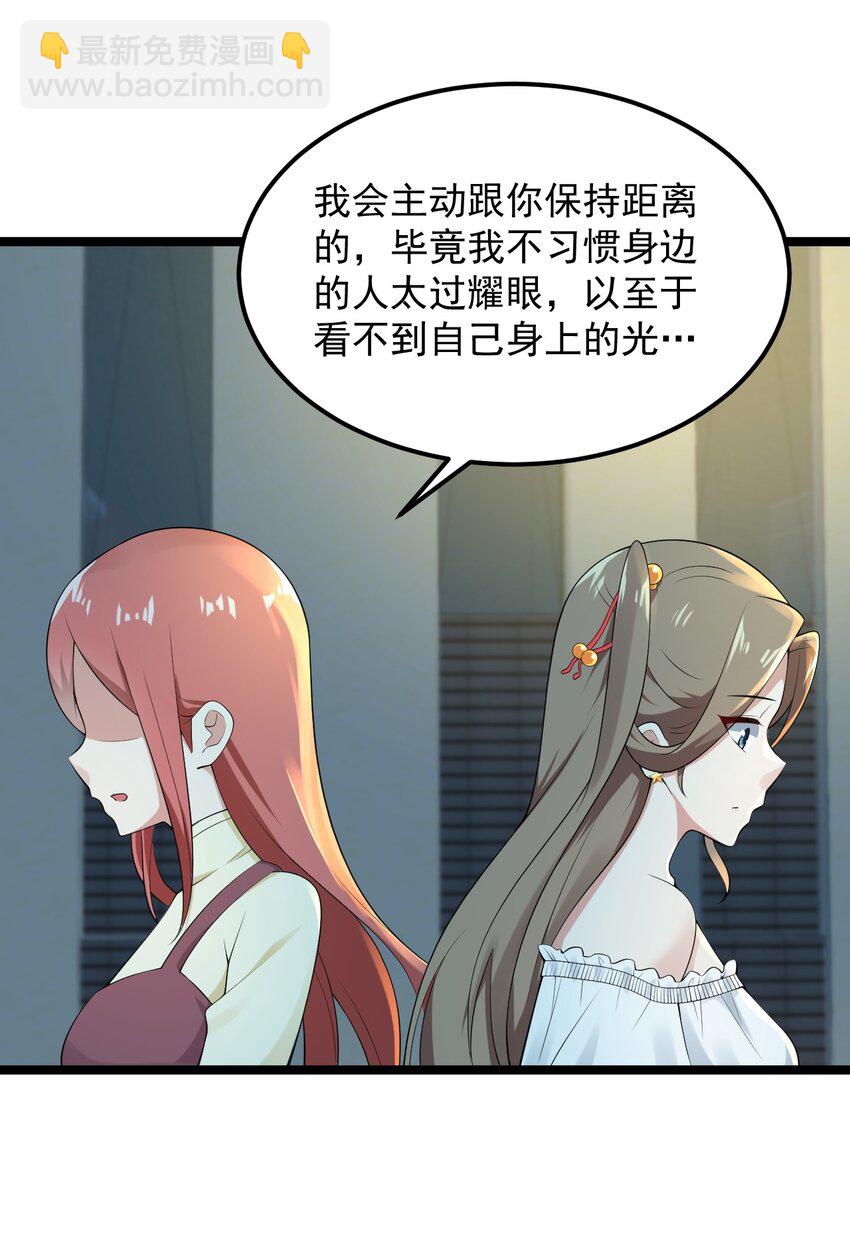 《涩系大小姐的废宅养成计划》062 破茧 第45页