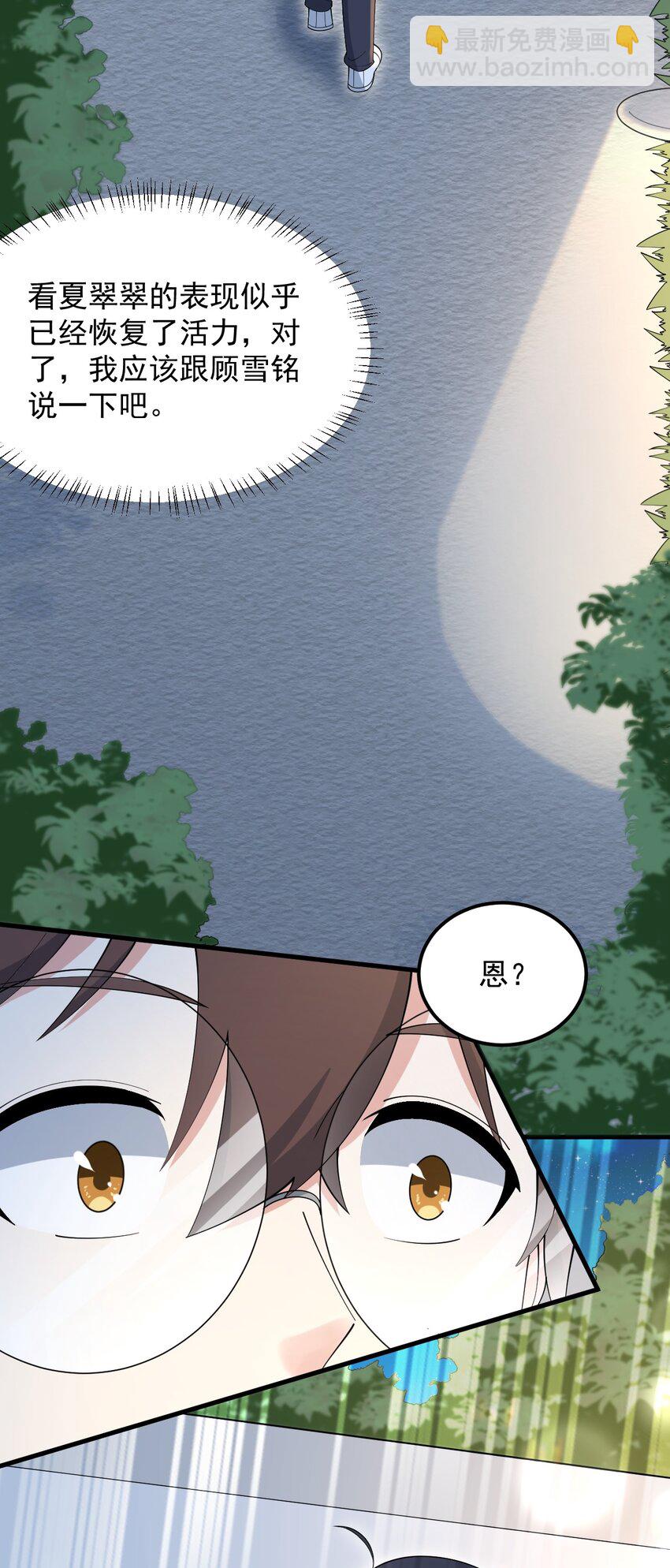 《涩系大小姐的废宅养成计划》062 破茧 第4页