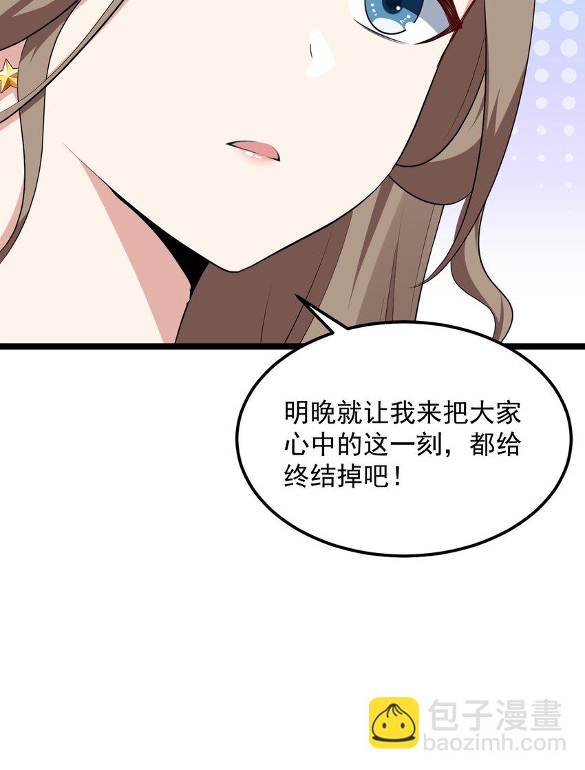 《涩系大小姐的废宅养成计划》062 破茧 第50页