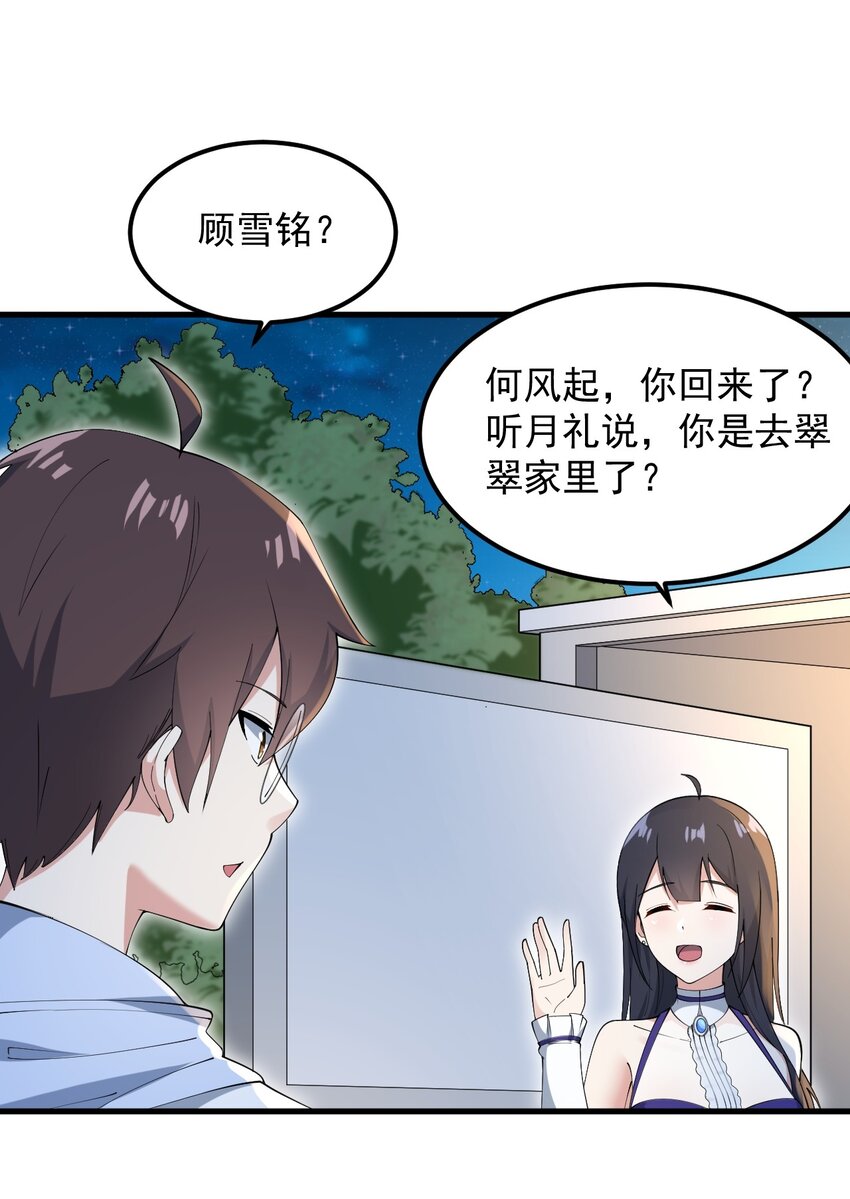 《涩系大小姐的废宅养成计划》062 破茧 第6页