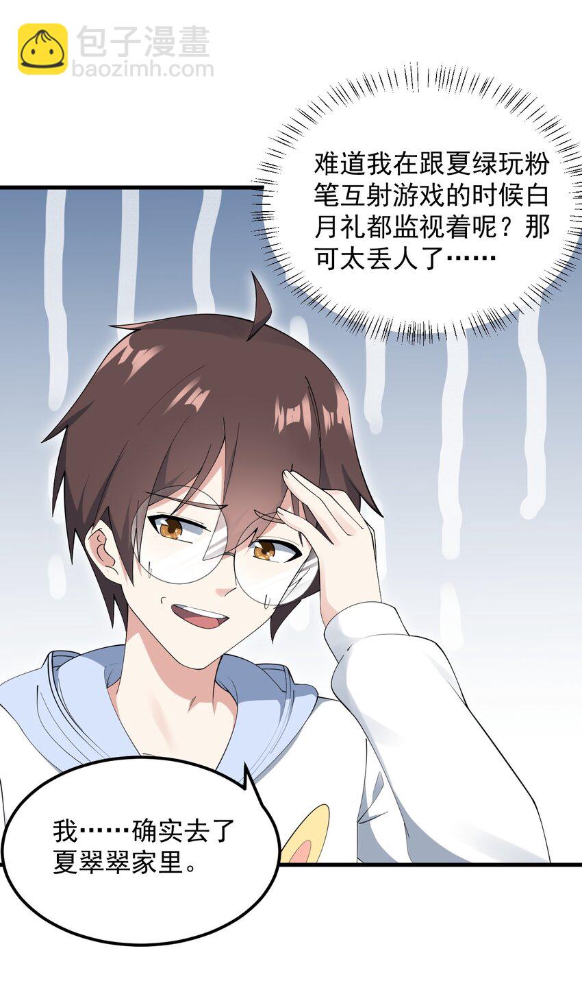 《涩系大小姐的废宅养成计划》062 破茧 第7页