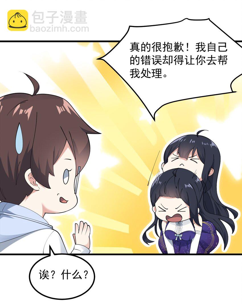 《涩系大小姐的废宅养成计划》062 破茧 第8页