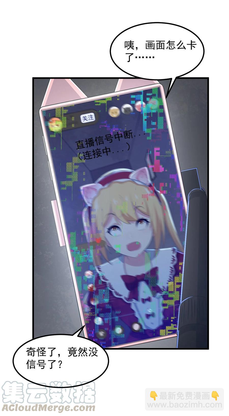 《涩系大小姐的废宅养成计划》069 鬼影的真相 第10页