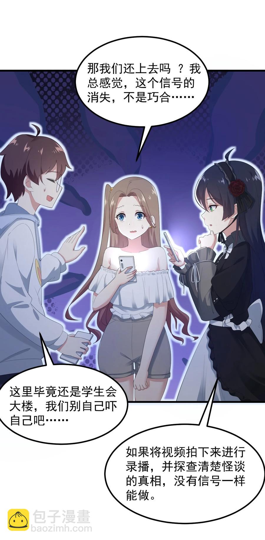 《涩系大小姐的废宅养成计划》069 鬼影的真相 第12页