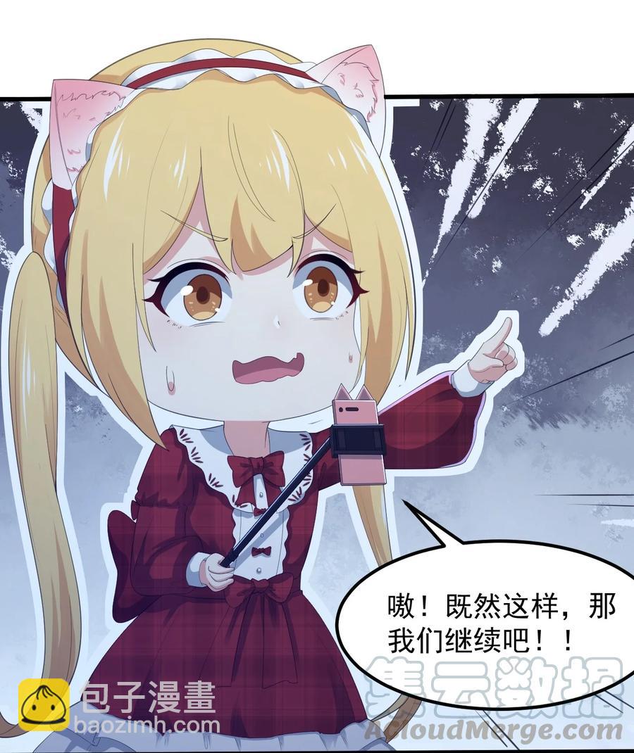 《涩系大小姐的废宅养成计划》069 鬼影的真相 第13页