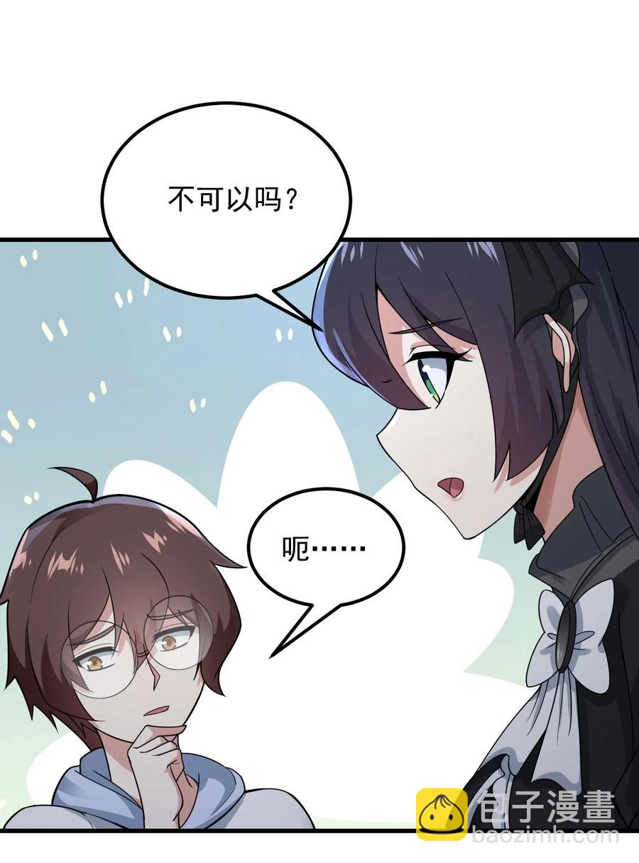 《涩系大小姐的废宅养成计划》069 鬼影的真相 第20页