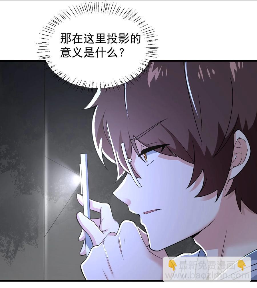 《涩系大小姐的废宅养成计划》069 鬼影的真相 第26页