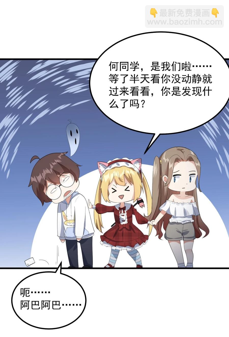 《涩系大小姐的废宅养成计划》069 鬼影的真相 第29页