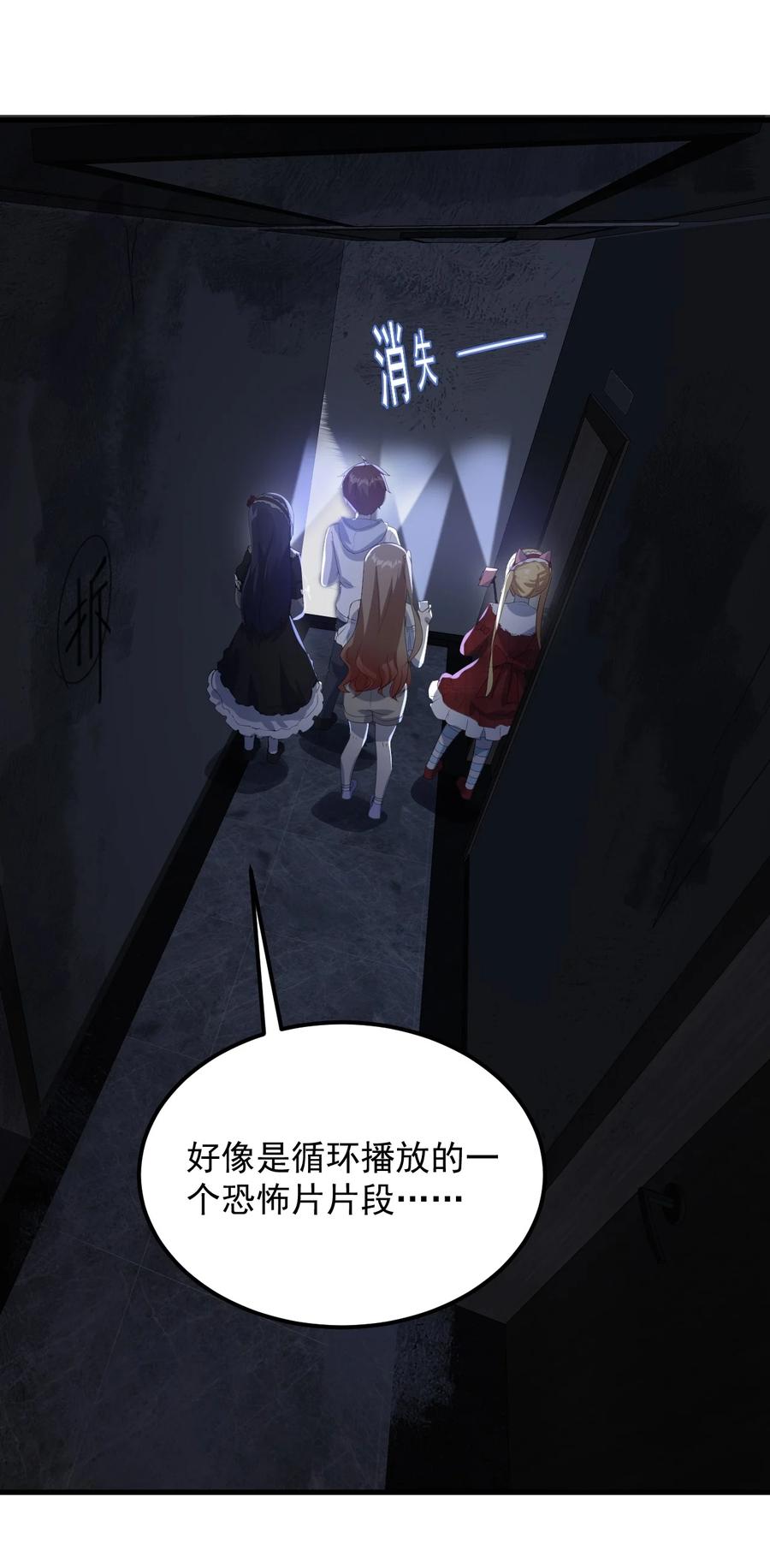 《涩系大小姐的废宅养成计划》069 鬼影的真相 第33页