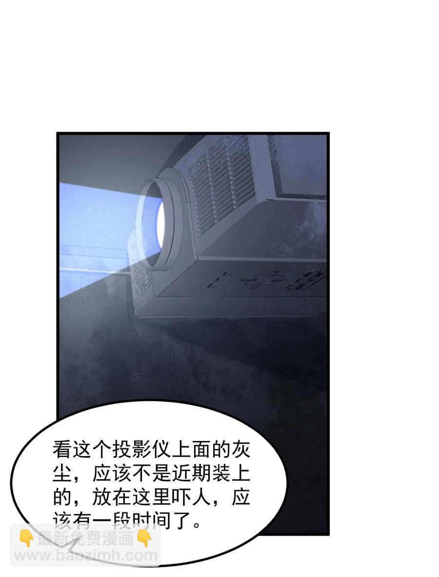 《涩系大小姐的废宅养成计划》069 鬼影的真相 第35页
