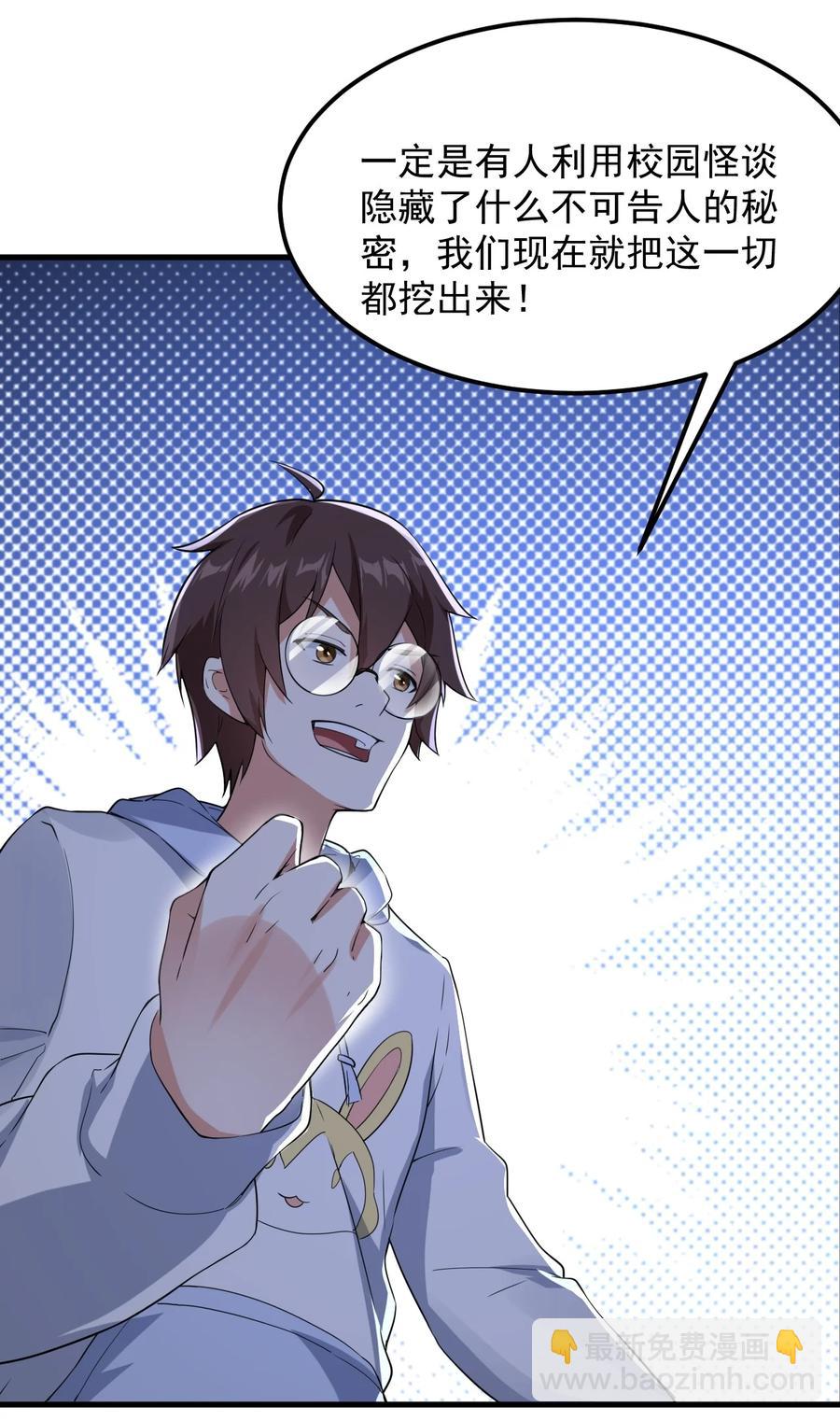 《涩系大小姐的废宅养成计划》069 鬼影的真相 第36页