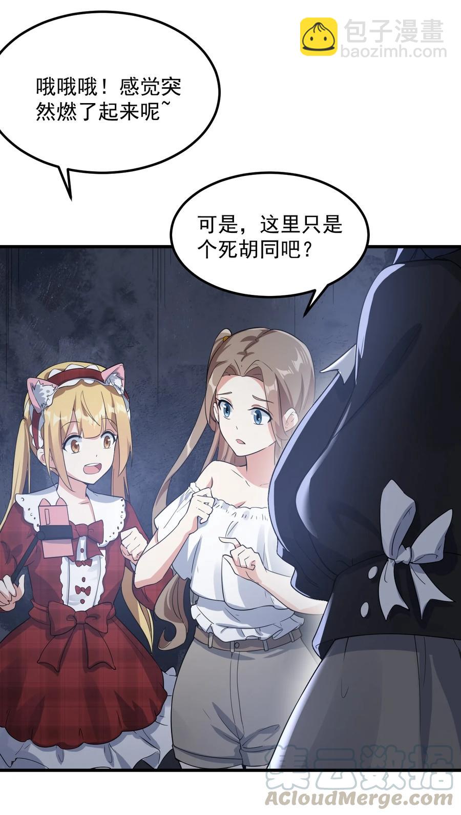 《涩系大小姐的废宅养成计划》069 鬼影的真相 第37页