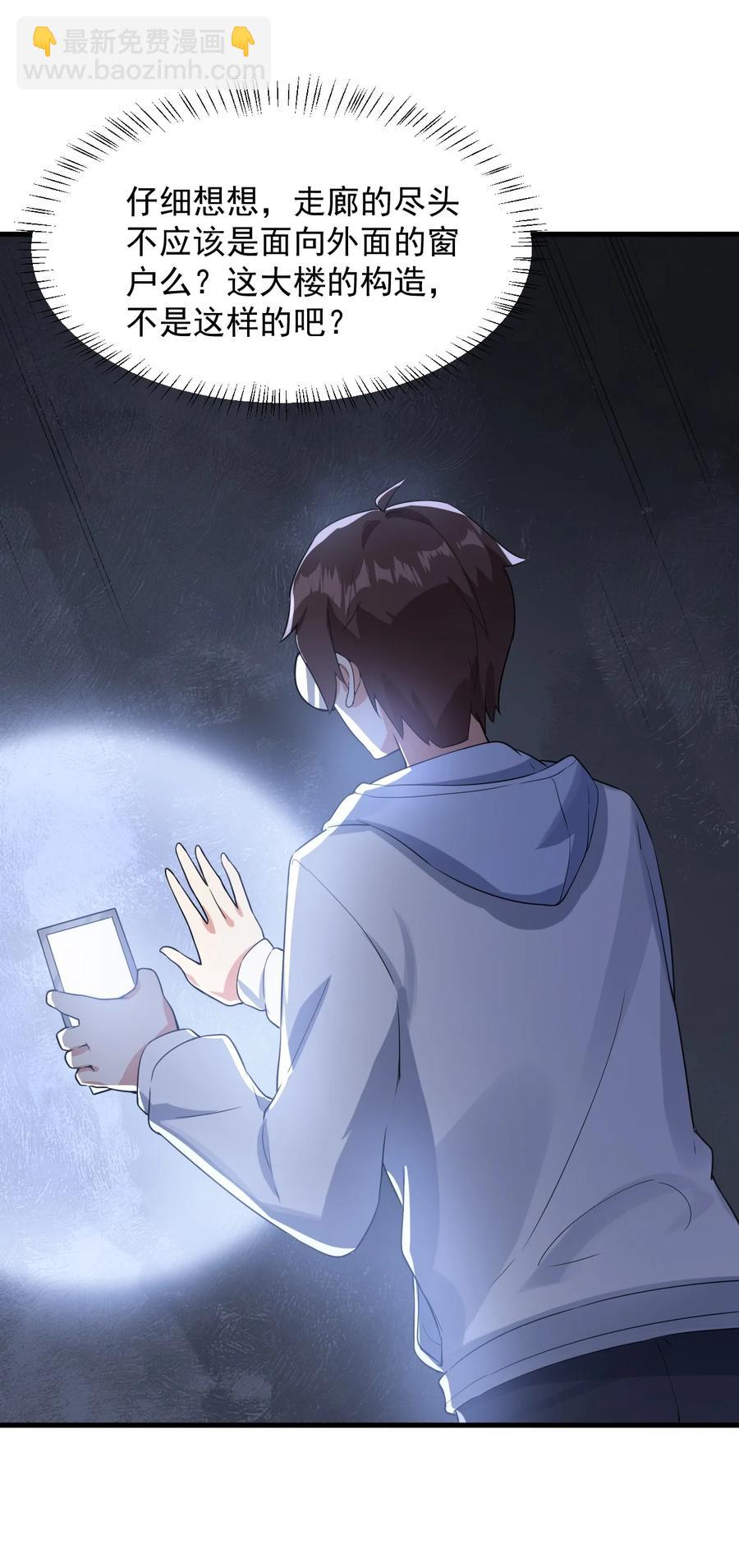 《涩系大小姐的废宅养成计划》069 鬼影的真相 第38页