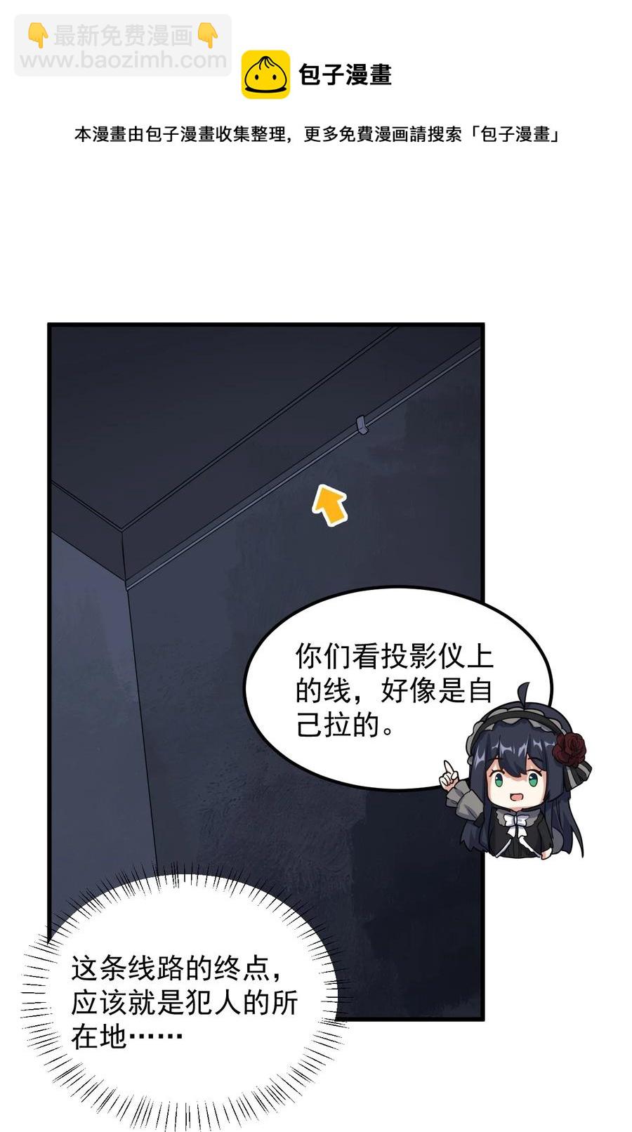《涩系大小姐的废宅养成计划》069 鬼影的真相 第39页