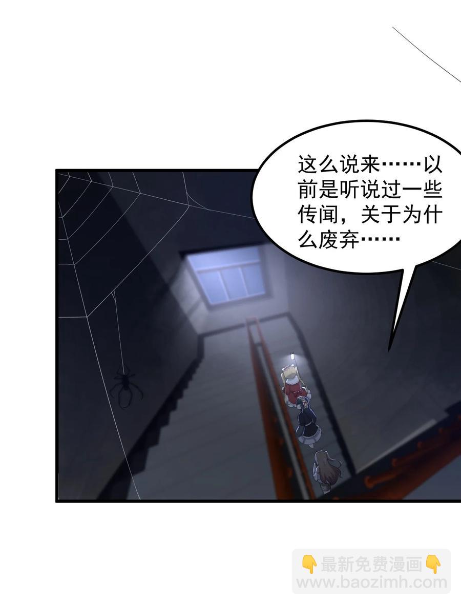 《涩系大小姐的废宅养成计划》069 鬼影的真相 第5页