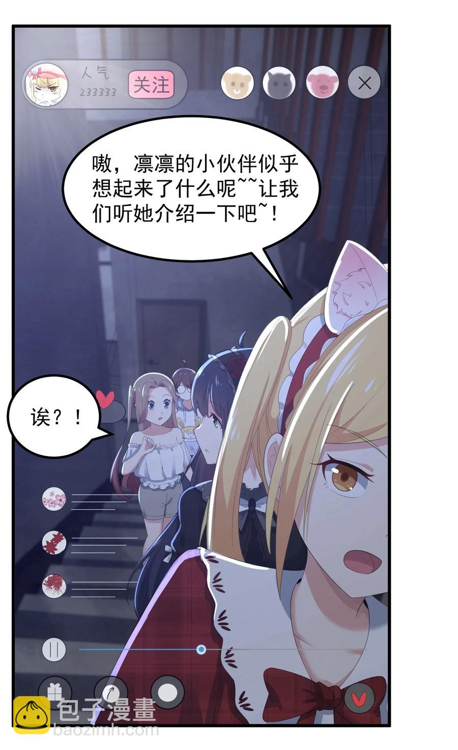《涩系大小姐的废宅养成计划》069 鬼影的真相 第6页