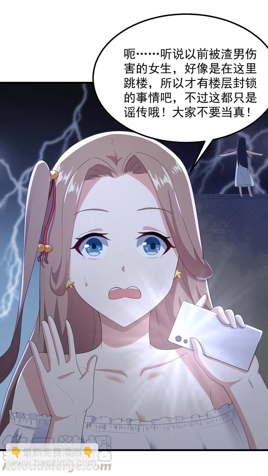 《涩系大小姐的废宅养成计划》069 鬼影的真相 第7页