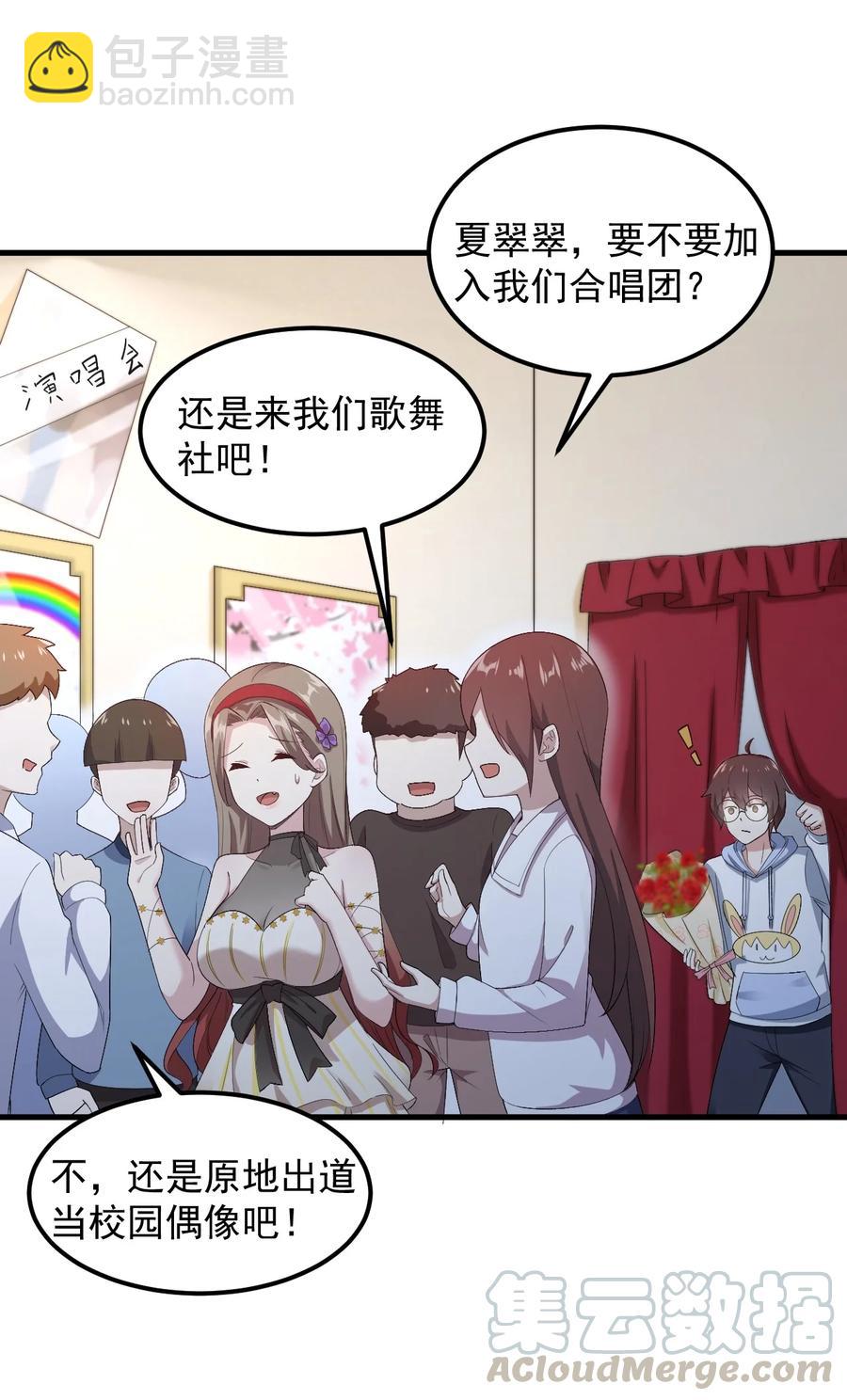 《涩系大小姐的废宅养成计划》067 玫瑰与王子 第13页